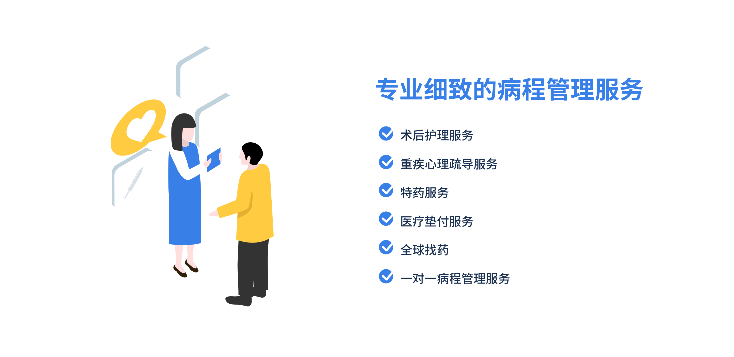 健康管理